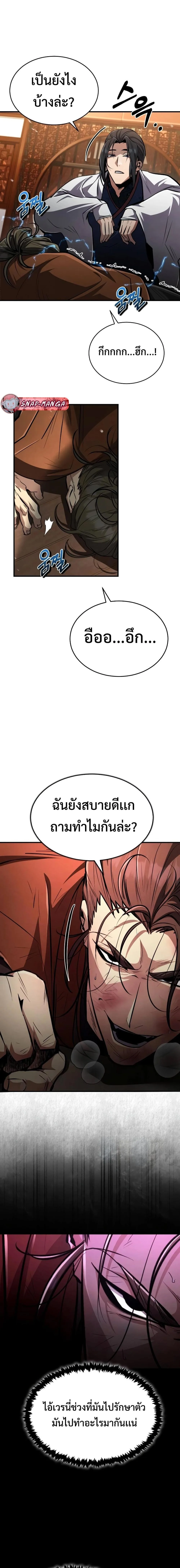 Reincarnation of the Fist King ราชาแห่งหมัดกลับชาติมาเกิด ตอนที่ 7 หน้า 7