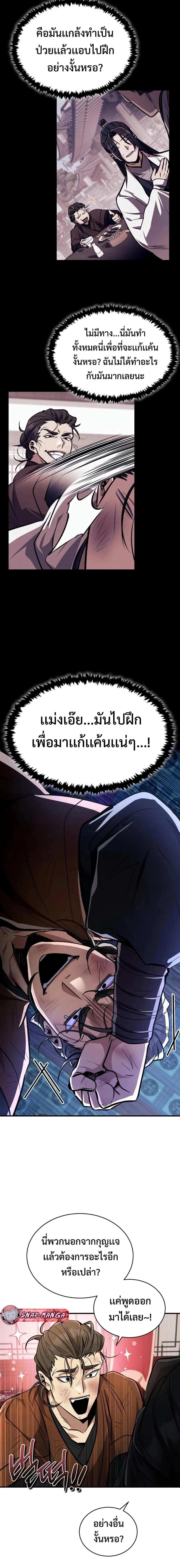 Reincarnation of the Fist King ราชาแห่งหมัดกลับชาติมาเกิด ตอนที่ 7 หน้า 8