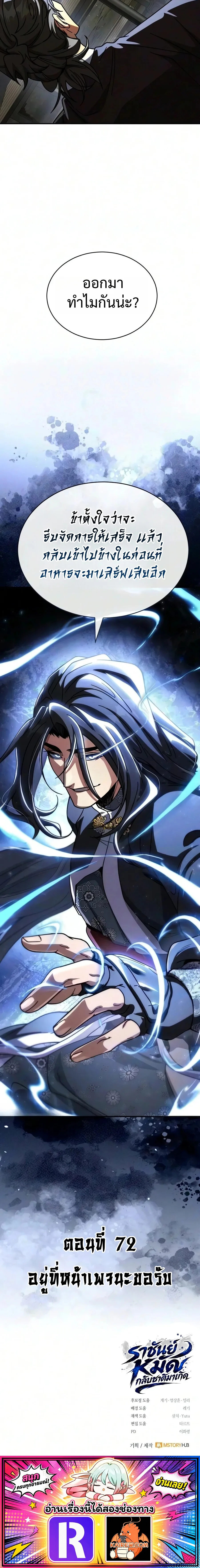 Reincarnation of the Fist King ราชาแห่งหมัดกลับชาติมาเกิด ตอนที่ 71 หน้า 17