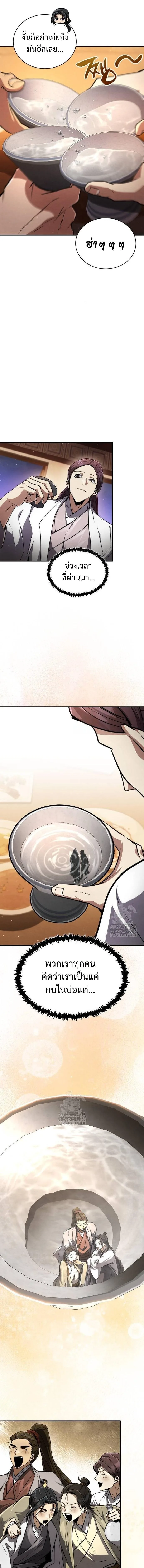 Reincarnation of the Fist King ราชาแห่งหมัดกลับชาติมาเกิด ตอนที่ 9 หน้า 10