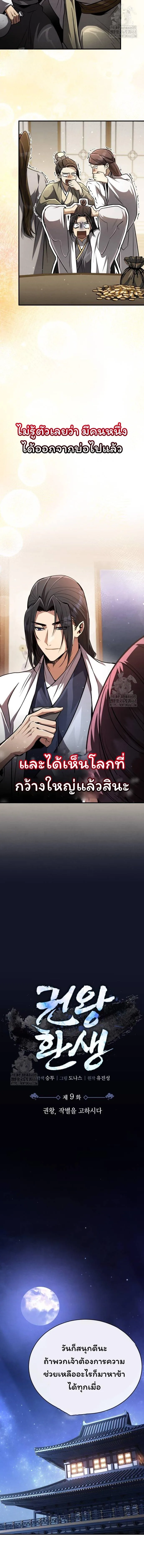 Reincarnation of the Fist King ราชาแห่งหมัดกลับชาติมาเกิด ตอนที่ 9 หน้า 11