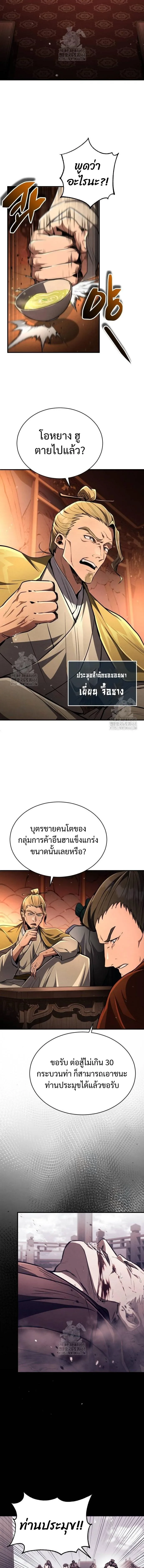 Reincarnation of the Fist King ราชาแห่งหมัดกลับชาติมาเกิด ตอนที่ 9 หน้า 14