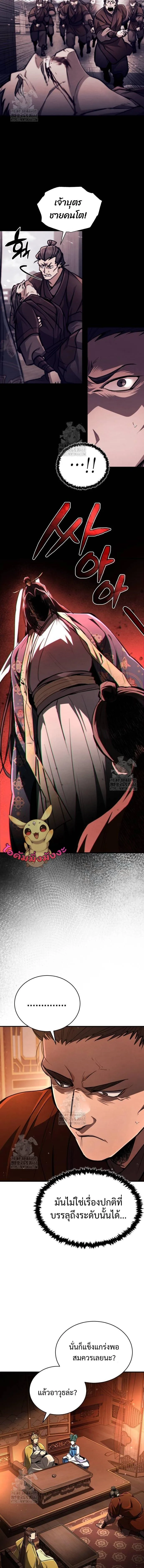 Reincarnation of the Fist King ราชาแห่งหมัดกลับชาติมาเกิด ตอนที่ 9 หน้า 15