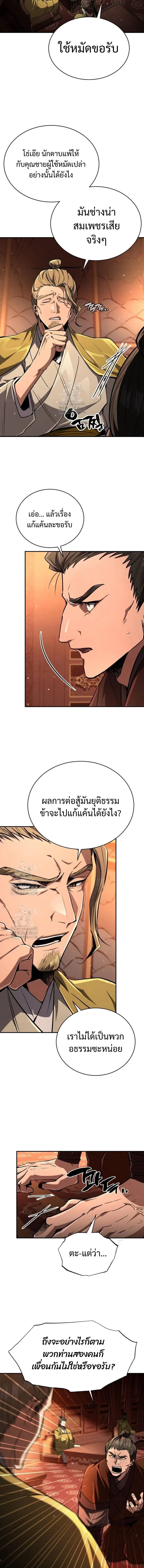 Reincarnation of the Fist King ราชาแห่งหมัดกลับชาติมาเกิด ตอนที่ 9 หน้า 16
