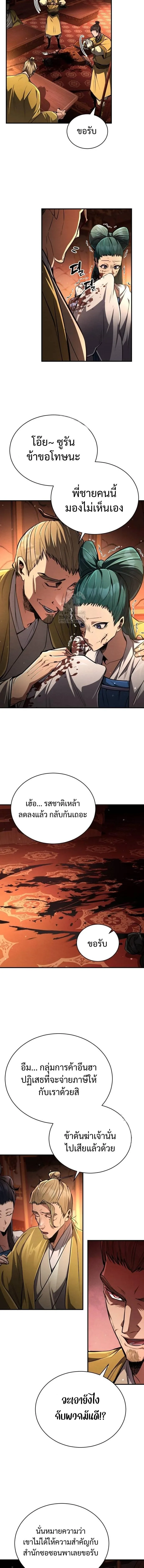 Reincarnation of the Fist King ราชาแห่งหมัดกลับชาติมาเกิด ตอนที่ 9 หน้า 18