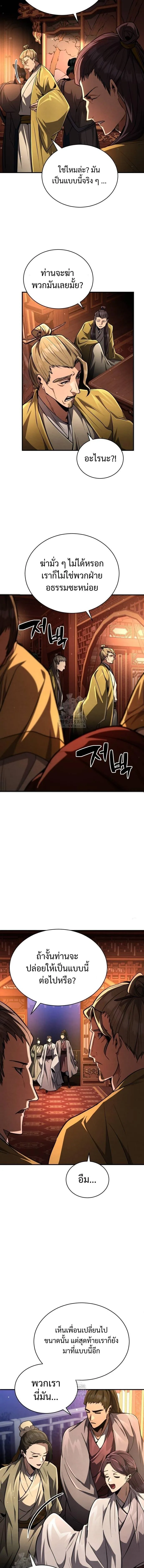 Reincarnation of the Fist King ราชาแห่งหมัดกลับชาติมาเกิด ตอนที่ 9 หน้า 19