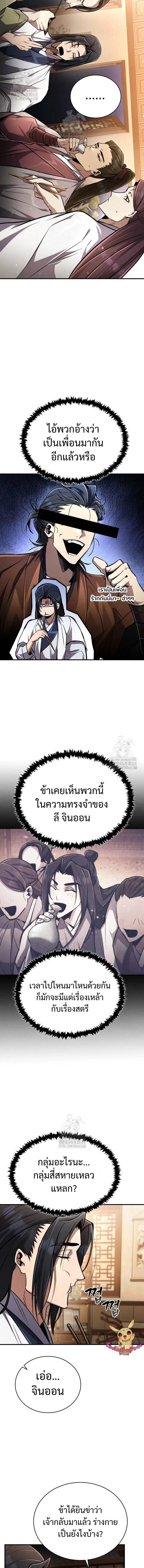 Reincarnation of the Fist King ราชาแห่งหมัดกลับชาติมาเกิด ตอนที่ 9 หน้า 2