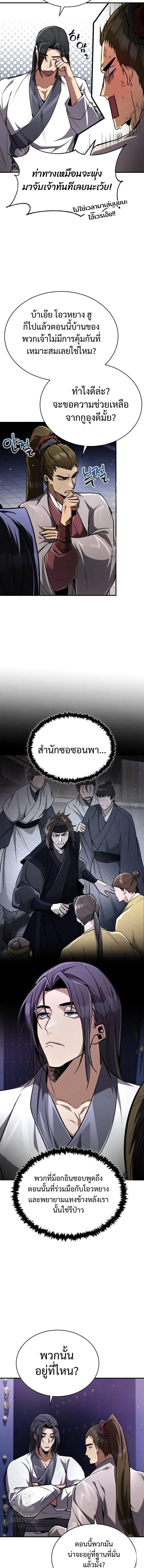 Reincarnation of the Fist King ราชาแห่งหมัดกลับชาติมาเกิด ตอนที่ 9 หน้า 22