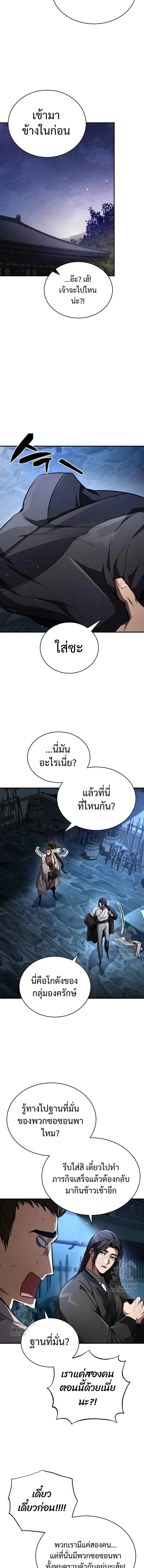 Reincarnation of the Fist King ราชาแห่งหมัดกลับชาติมาเกิด ตอนที่ 9 หน้า 23