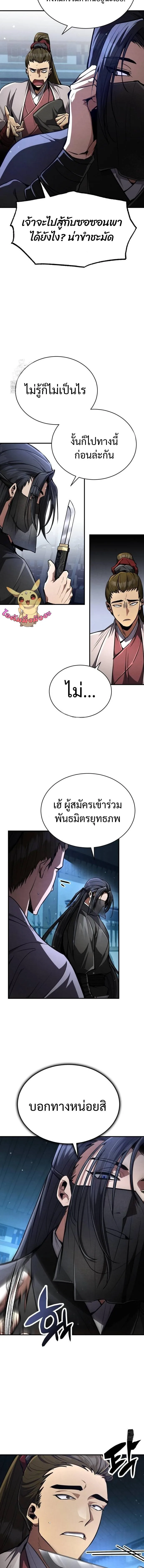 Reincarnation of the Fist King ราชาแห่งหมัดกลับชาติมาเกิด ตอนที่ 9 หน้า 24