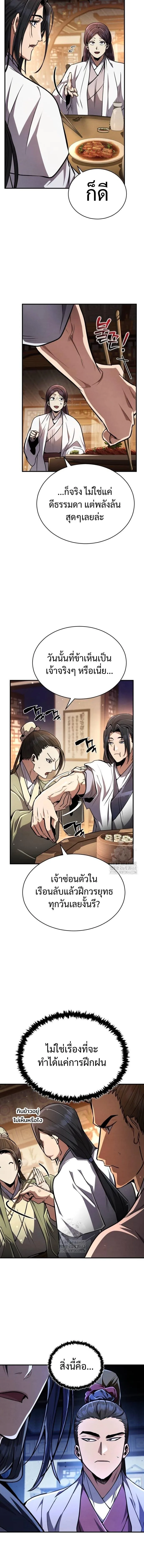 Reincarnation of the Fist King ราชาแห่งหมัดกลับชาติมาเกิด ตอนที่ 9 หน้า 3