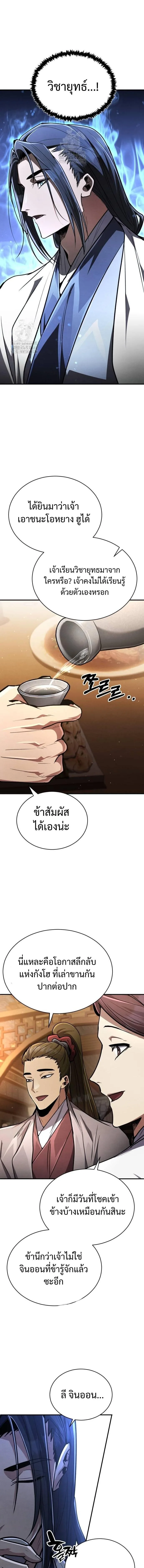 Reincarnation of the Fist King ราชาแห่งหมัดกลับชาติมาเกิด ตอนที่ 9 หน้า 4