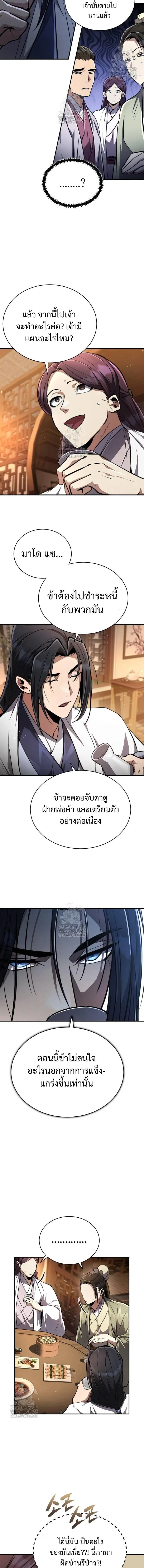 Reincarnation of the Fist King ราชาแห่งหมัดกลับชาติมาเกิด ตอนที่ 9 หน้า 5