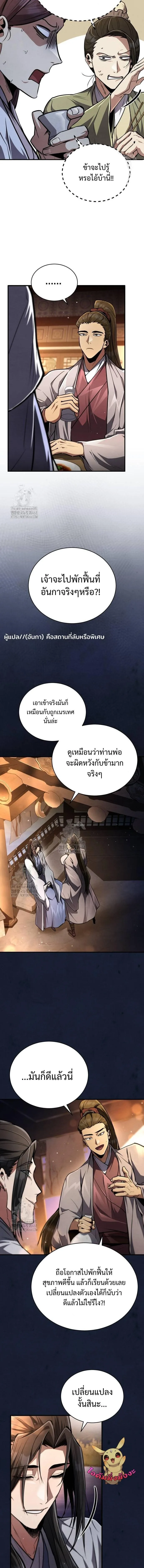 Reincarnation of the Fist King ราชาแห่งหมัดกลับชาติมาเกิด ตอนที่ 9 หน้า 6