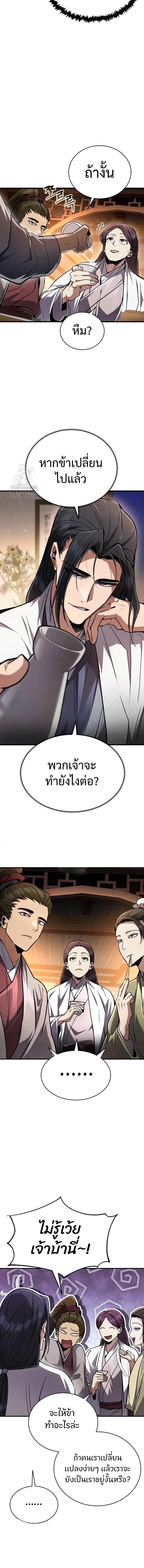 Reincarnation of the Fist King ราชาแห่งหมัดกลับชาติมาเกิด ตอนที่ 9 หน้า 9