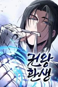 ปก Reincarnation of the Fist King ราชาแห่งหมัดกลับชาติมาเกิด
