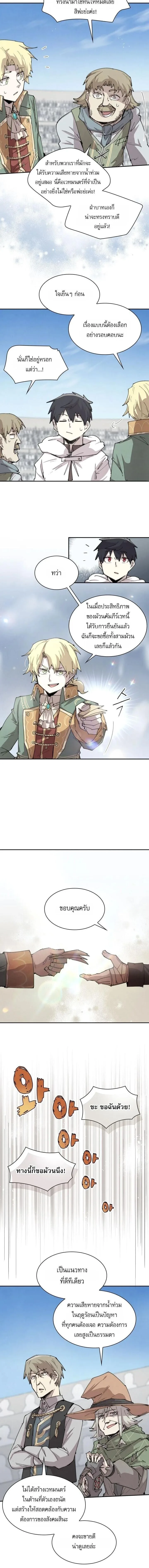 Reincarnation of the Hero Party’s Grand Mage การเกิดใหม่ของมหาจอมเวทแห่งปาร์ตี้ผู้กล้า ตอนที่ 100 หน้า 10