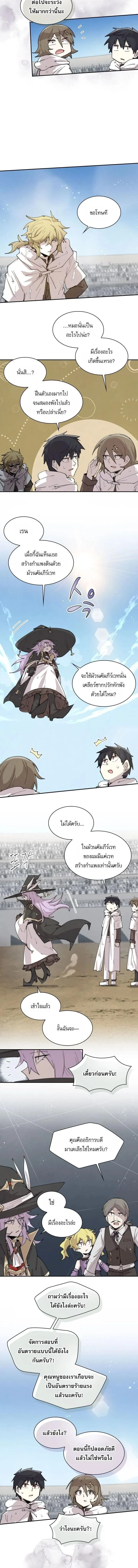 Reincarnation of the Hero Party’s Grand Mage การเกิดใหม่ของมหาจอมเวทแห่งปาร์ตี้ผู้กล้า ตอนที่ 100 หน้า 2