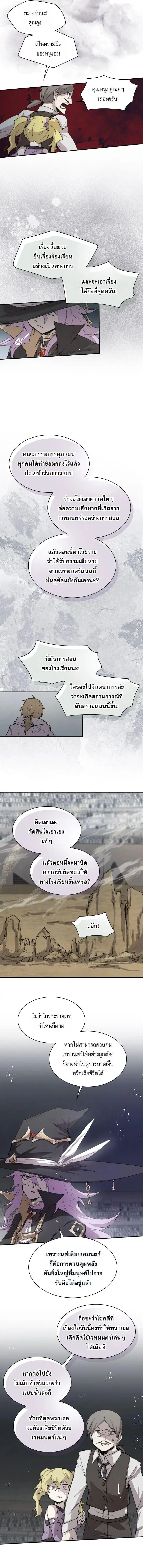 Reincarnation of the Hero Party’s Grand Mage การเกิดใหม่ของมหาจอมเวทแห่งปาร์ตี้ผู้กล้า ตอนที่ 100 หน้า 3