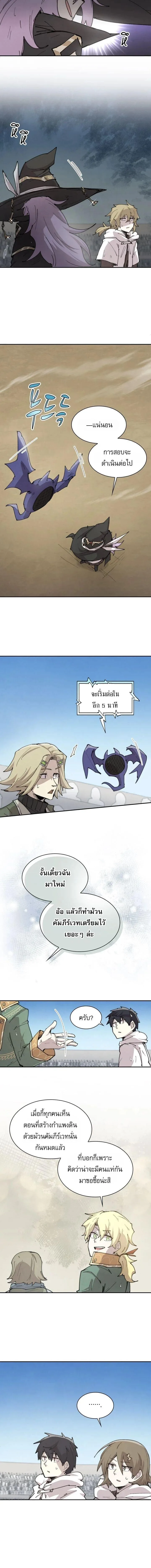 Reincarnation of the Hero Party’s Grand Mage การเกิดใหม่ของมหาจอมเวทแห่งปาร์ตี้ผู้กล้า ตอนที่ 100 หน้า 6