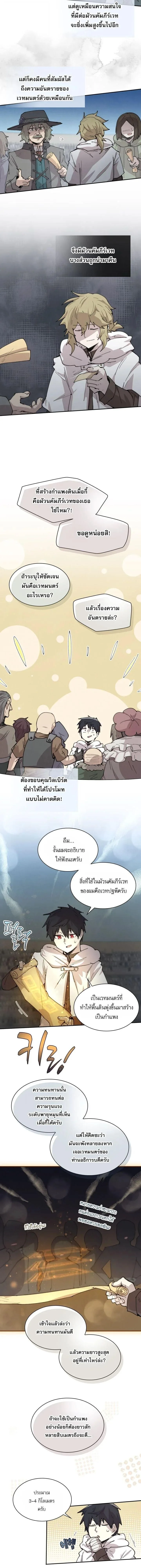 Reincarnation of the Hero Party’s Grand Mage การเกิดใหม่ของมหาจอมเวทแห่งปาร์ตี้ผู้กล้า ตอนที่ 100 หน้า 8