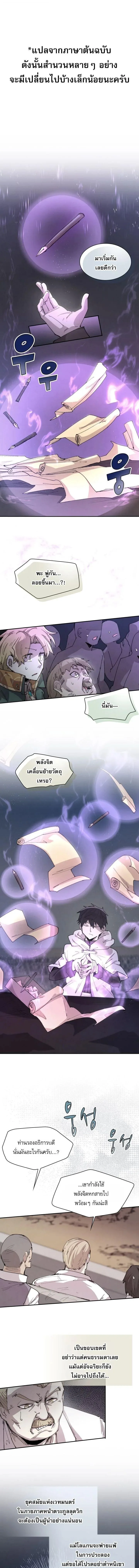 Reincarnation of the Hero Party’s Grand Mage การเกิดใหม่ของมหาจอมเวทแห่งปาร์ตี้ผู้กล้า ตอนที่ 101 หน้า 1