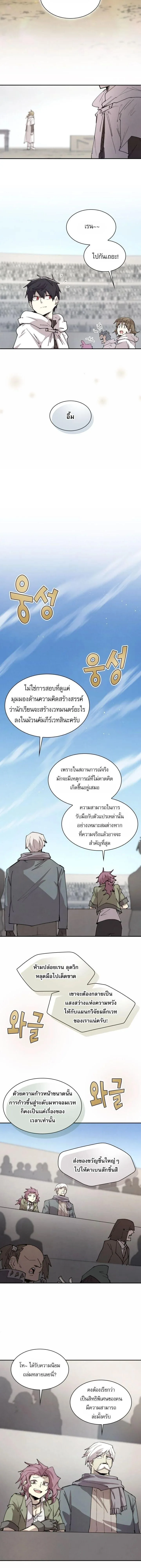 Reincarnation of the Hero Party’s Grand Mage การเกิดใหม่ของมหาจอมเวทแห่งปาร์ตี้ผู้กล้า ตอนที่ 101 หน้า 10