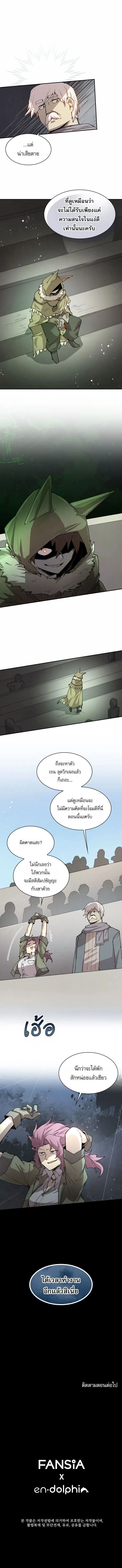 Reincarnation of the Hero Party’s Grand Mage การเกิดใหม่ของมหาจอมเวทแห่งปาร์ตี้ผู้กล้า ตอนที่ 101 หน้า 11