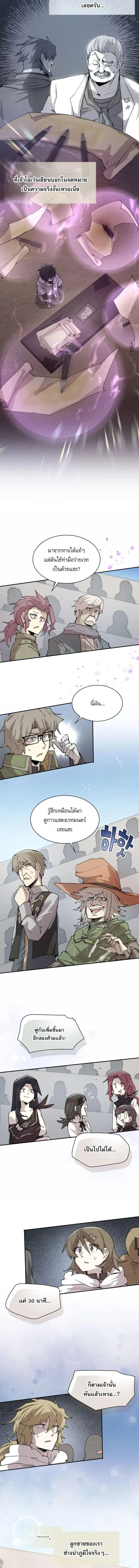 Reincarnation of the Hero Party’s Grand Mage การเกิดใหม่ของมหาจอมเวทแห่งปาร์ตี้ผู้กล้า ตอนที่ 101 หน้า 2