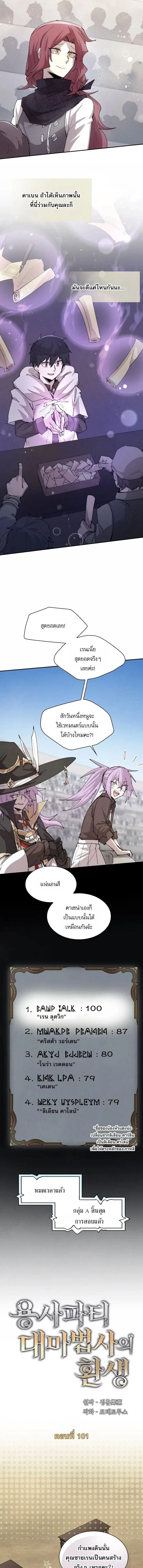 Reincarnation of the Hero Party’s Grand Mage การเกิดใหม่ของมหาจอมเวทแห่งปาร์ตี้ผู้กล้า ตอนที่ 101 หน้า 3