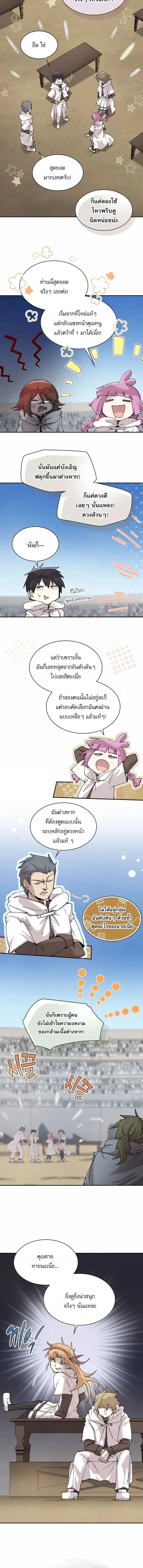 Reincarnation of the Hero Party’s Grand Mage การเกิดใหม่ของมหาจอมเวทแห่งปาร์ตี้ผู้กล้า ตอนที่ 101 หน้า 4