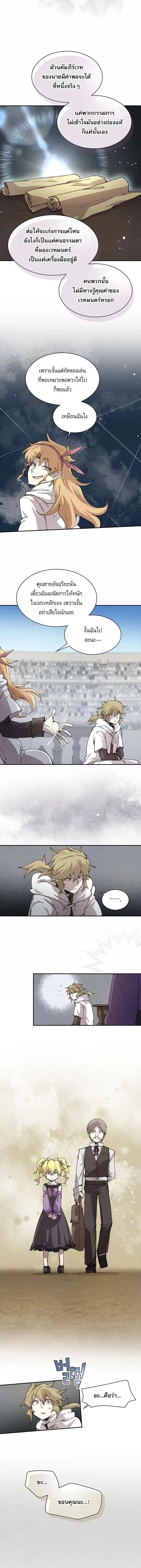 Reincarnation of the Hero Party’s Grand Mage การเกิดใหม่ของมหาจอมเวทแห่งปาร์ตี้ผู้กล้า ตอนที่ 101 หน้า 6