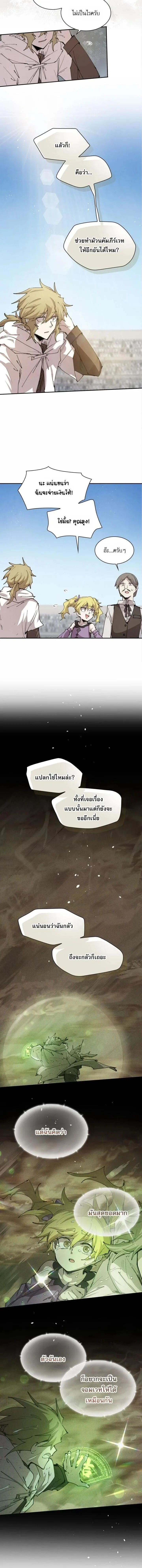 Reincarnation of the Hero Party’s Grand Mage การเกิดใหม่ของมหาจอมเวทแห่งปาร์ตี้ผู้กล้า ตอนที่ 101 หน้า 8