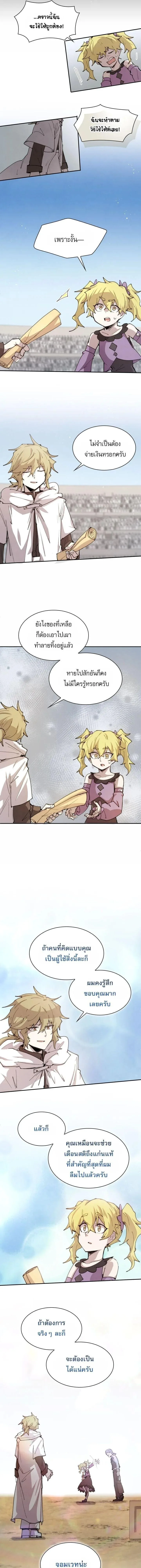 Reincarnation of the Hero Party’s Grand Mage การเกิดใหม่ของมหาจอมเวทแห่งปาร์ตี้ผู้กล้า ตอนที่ 101 หน้า 9