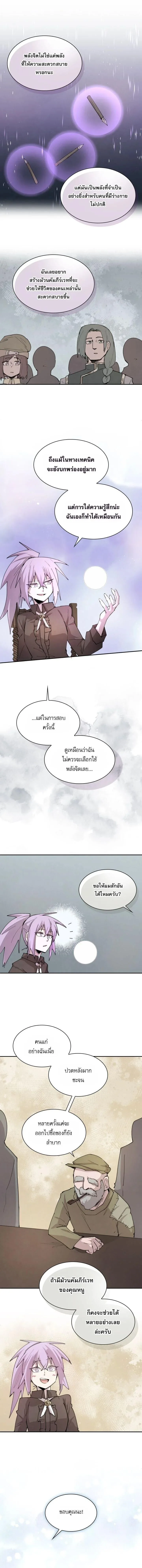 Reincarnation of the Hero Party’s Grand Mage การเกิดใหม่ของมหาจอมเวทแห่งปาร์ตี้ผู้กล้า ตอนที่ 102 หน้า 10