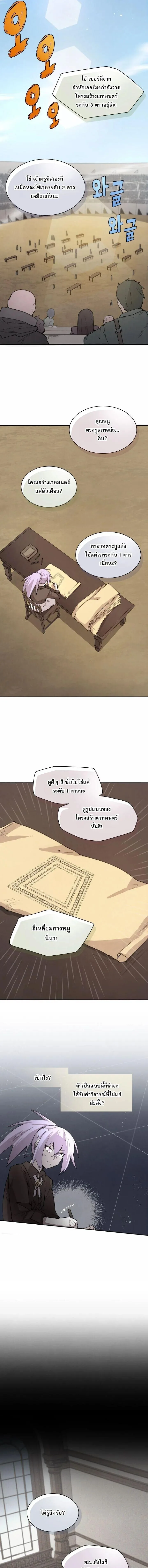 Reincarnation of the Hero Party’s Grand Mage การเกิดใหม่ของมหาจอมเวทแห่งปาร์ตี้ผู้กล้า ตอนที่ 102 หน้า 3