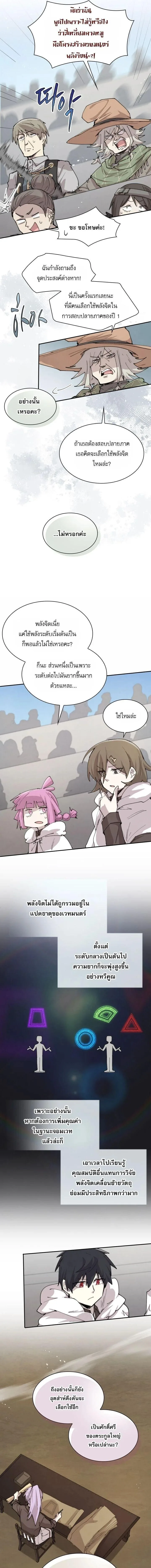 Reincarnation of the Hero Party’s Grand Mage การเกิดใหม่ของมหาจอมเวทแห่งปาร์ตี้ผู้กล้า ตอนที่ 102 หน้า 5