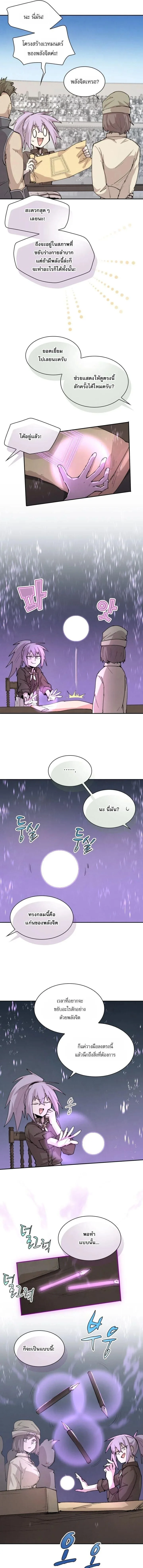 Reincarnation of the Hero Party’s Grand Mage การเกิดใหม่ของมหาจอมเวทแห่งปาร์ตี้ผู้กล้า ตอนที่ 102 หน้า 7