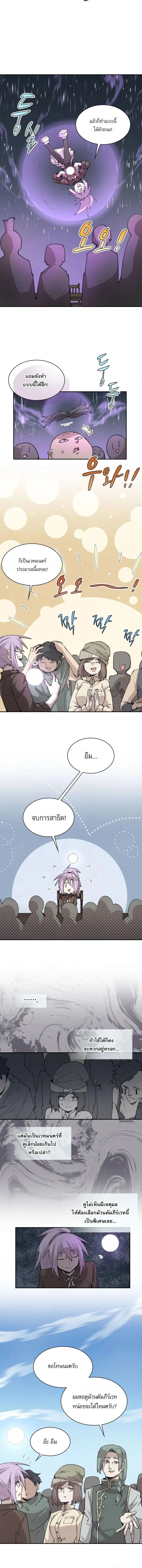 Reincarnation of the Hero Party’s Grand Mage การเกิดใหม่ของมหาจอมเวทแห่งปาร์ตี้ผู้กล้า ตอนที่ 102 หน้า 8