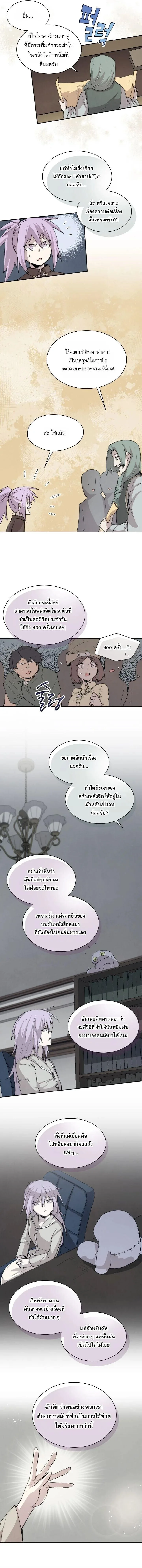 Reincarnation of the Hero Party’s Grand Mage การเกิดใหม่ของมหาจอมเวทแห่งปาร์ตี้ผู้กล้า ตอนที่ 102 หน้า 9