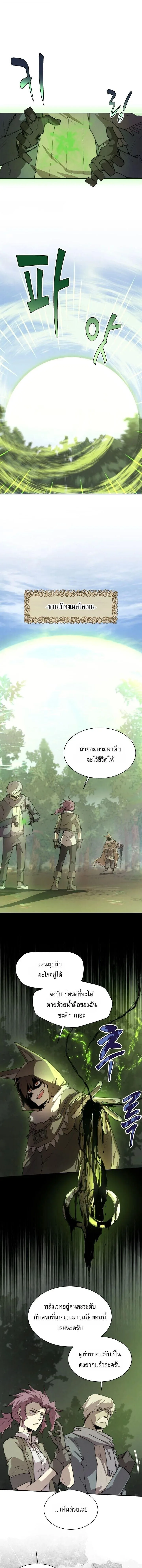 Reincarnation of the Hero Party’s Grand Mage การเกิดใหม่ของมหาจอมเวทแห่งปาร์ตี้ผู้กล้า ตอนที่ 103 หน้า 1