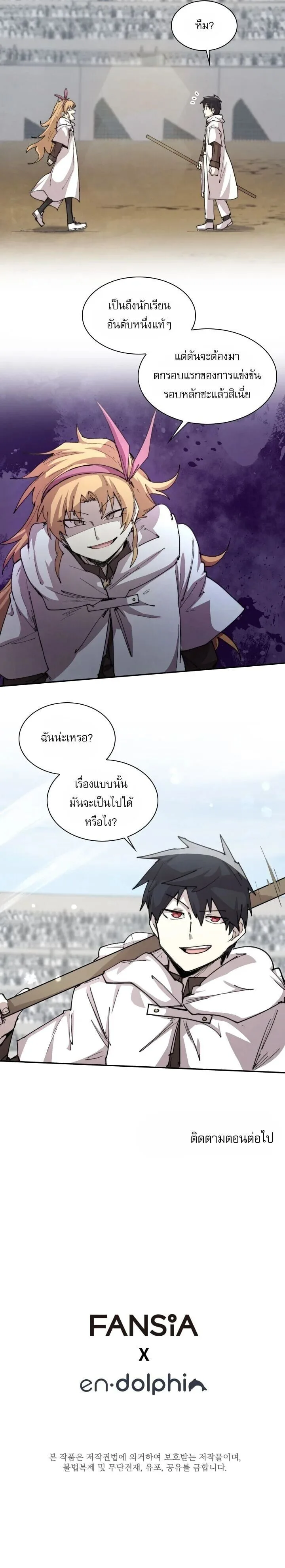 Reincarnation of the Hero Party’s Grand Mage การเกิดใหม่ของมหาจอมเวทแห่งปาร์ตี้ผู้กล้า ตอนที่ 103 หน้า 10