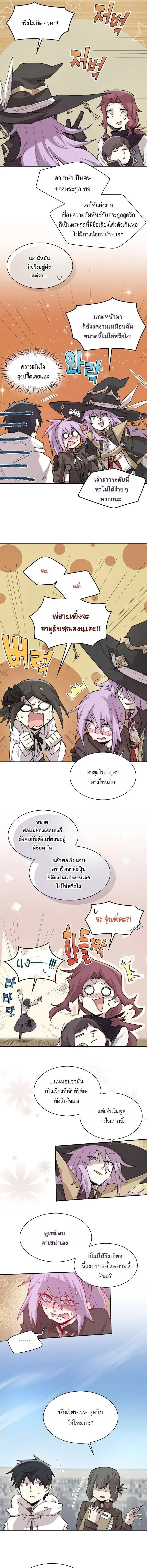 Reincarnation of the Hero Party’s Grand Mage การเกิดใหม่ของมหาจอมเวทแห่งปาร์ตี้ผู้กล้า ตอนที่ 103 หน้า 4