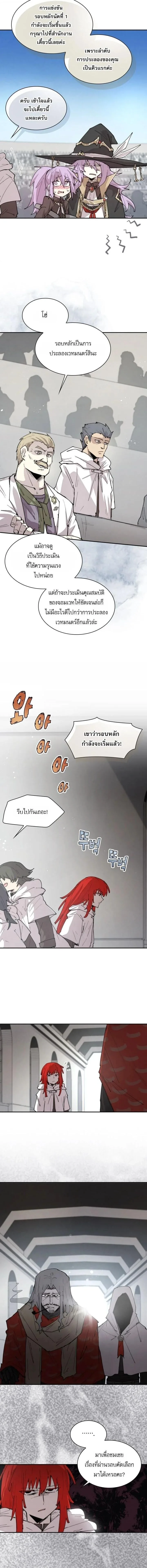 Reincarnation of the Hero Party’s Grand Mage การเกิดใหม่ของมหาจอมเวทแห่งปาร์ตี้ผู้กล้า ตอนที่ 103 หน้า 5
