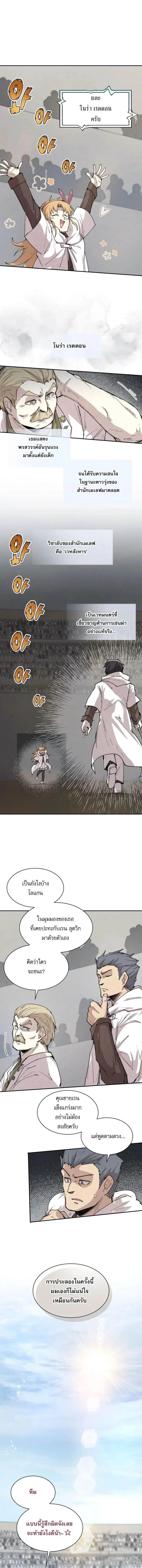 Reincarnation of the Hero Party’s Grand Mage การเกิดใหม่ของมหาจอมเวทแห่งปาร์ตี้ผู้กล้า ตอนที่ 103 หน้า 9
