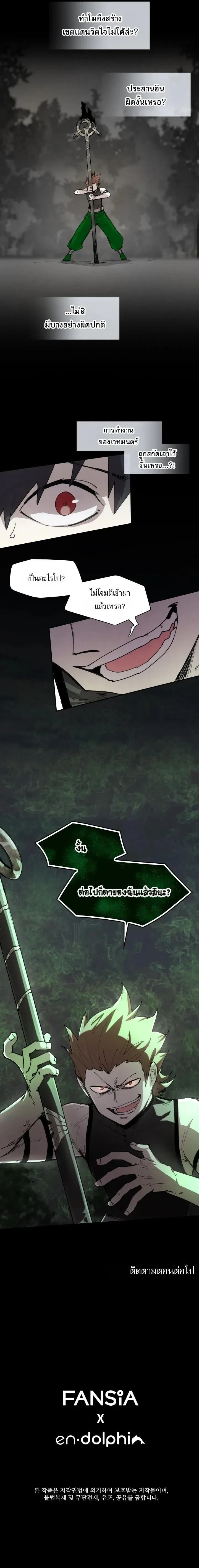 Reincarnation of the Hero Party’s Grand Mage การเกิดใหม่ของมหาจอมเวทแห่งปาร์ตี้ผู้กล้า ตอนที่ 106 หน้า 6