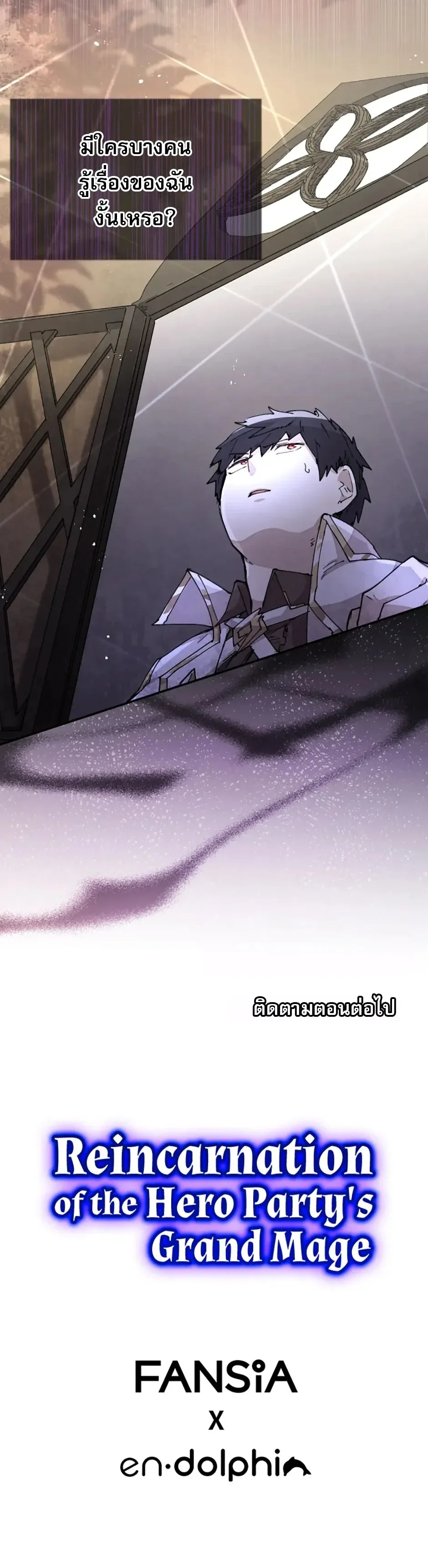 Reincarnation of the Hero Party’s Grand Mage การเกิดใหม่ของมหาจอมเวทแห่งปาร์ตี้ผู้กล้า ตอนที่ 17 หน้า 7