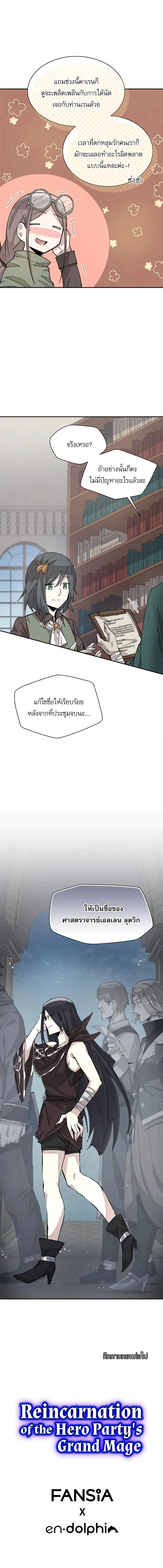 Reincarnation of the Hero Party’s Grand Mage การเกิดใหม่ของมหาจอมเวทแห่งปาร์ตี้ผู้กล้า ตอนที่ 29 หน้า 8