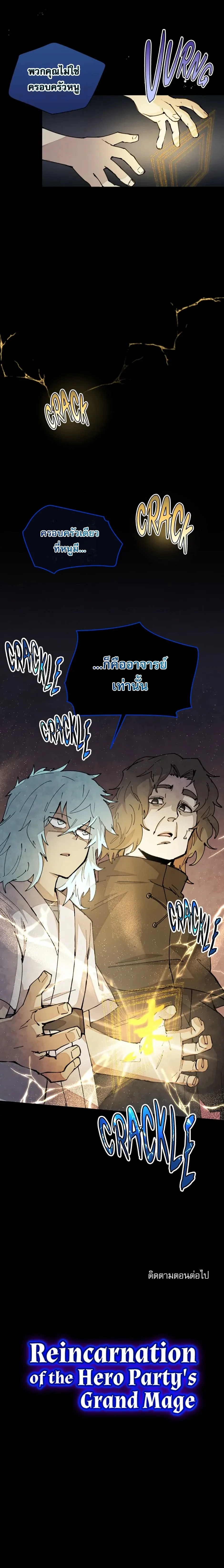 Reincarnation of the Hero Party’s Grand Mage การเกิดใหม่ของมหาจอมเวทแห่งปาร์ตี้ผู้กล้า ตอนที่ 36 หน้า 9