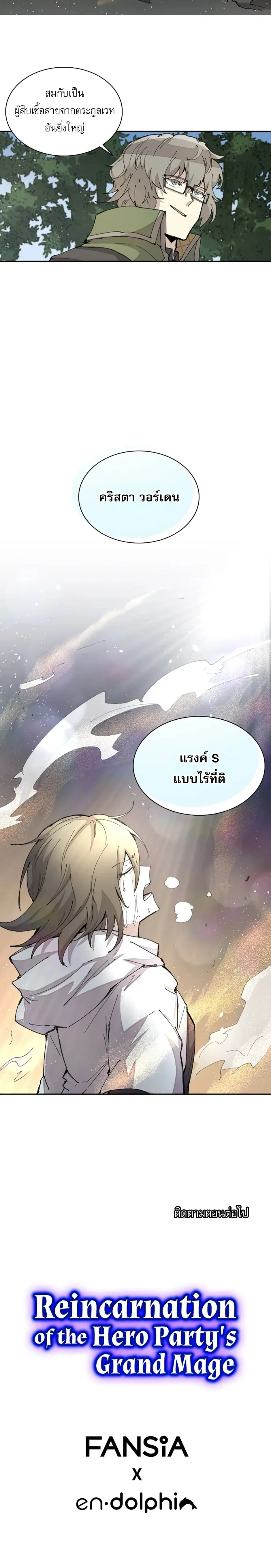 Reincarnation of the Hero Party’s Grand Mage การเกิดใหม่ของมหาจอมเวทแห่งปาร์ตี้ผู้กล้า ตอนที่ 44 หน้า 7